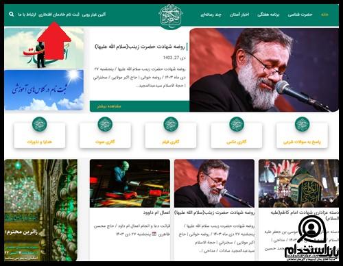 استخدام خادم حرم امام زاده صالح